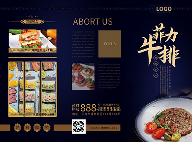 西餐牛排美食折页大气美食折页
