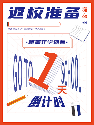 开学倒计时返校海报