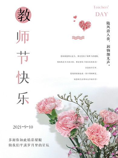 简约大方粉色小清新教师节节日海报