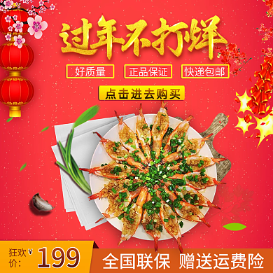 电商淘宝过年不打烊食品主图模板