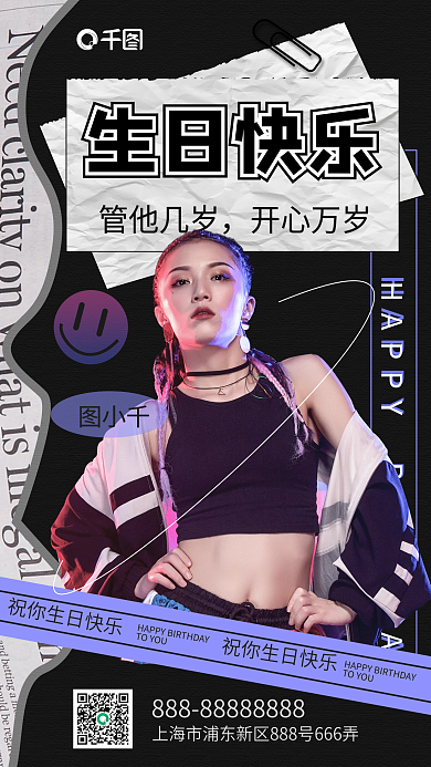 生日快乐贺卡时尚潮流风手机海报