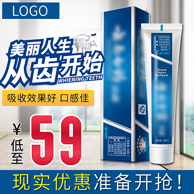 电商家用美白牙膏主图