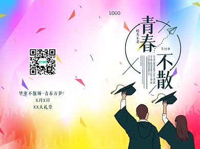 毕业晚会节目单折页2