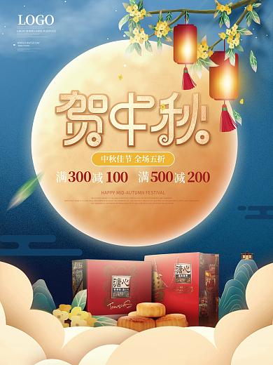 简约中秋节商超超市月饼促销节日海报