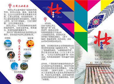 壮族三月三节日活动策划方案折页