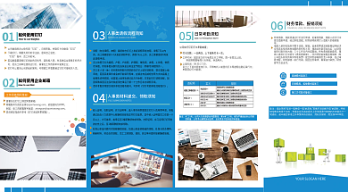 企业文化制度宣传画册折页