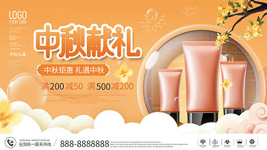 手绘风国潮中秋宣传促销展板