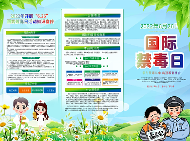 国际禁毒日禁毒宣传册