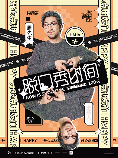脱口秀时间综艺创意人物宣传海报
