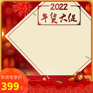 电商年货节活动大促中国风推广主图模板