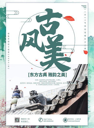 新中式高端地产DM单宣传单