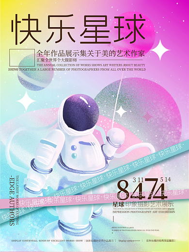 弥散渐变风艺术展海报