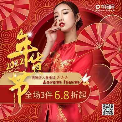 直播年货节服饰母婴过年促销模板直通车主图