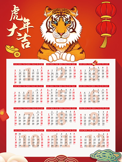 2022年虎年喜庆挂历