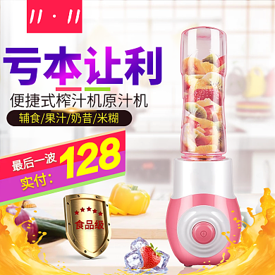 电商淘宝天猫电器小家电818果汁机亏本大促主图钻展直通车