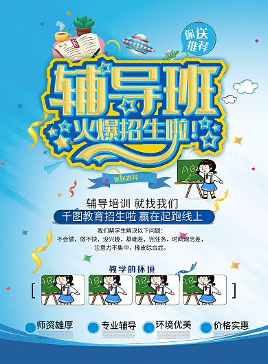 原创开学季课外辅导班DM单