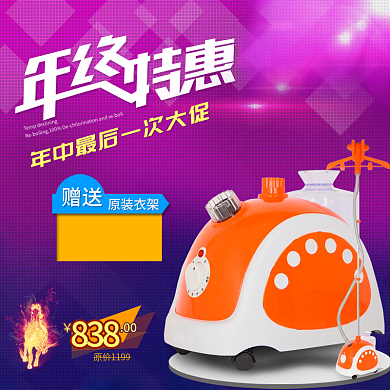 淘宝年终特惠主图