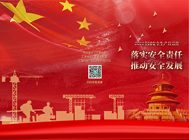 2022红色安全全国安全生产月宣传三折页