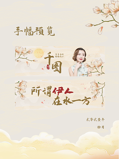 中国风旗袍美女应援横版手幅