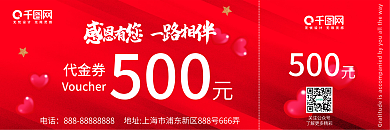 500元感恩代金券红色