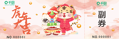 2022年会可爱抽奖券