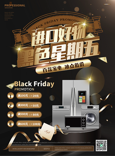 简约黑金风黑色星期五家电促销单页