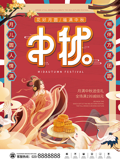 创意插画中国风国潮中秋节月饼玉兔节日海报