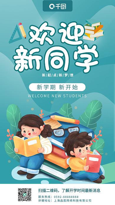 扁平欢迎新同学开学季大学迎新新学期海报
