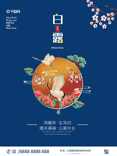 简约留白中国风传统白露节气海报