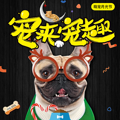 电商淘宝天猫萌宠月光节宠物主图钻展直通车模板