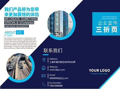 深蓝色商务通用宣传折页