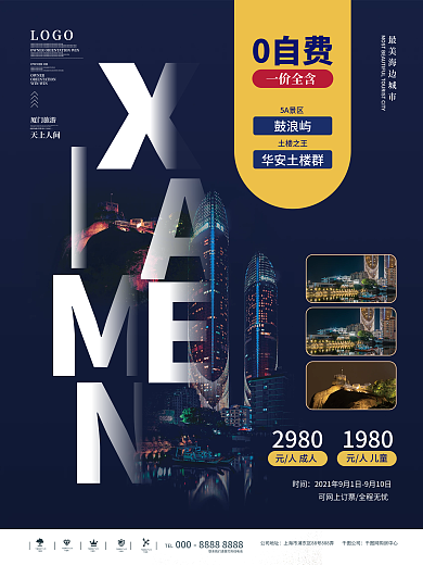 厦门城市旅游创意文字海报