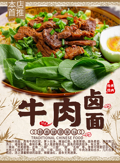 牛肉面小吃店宣传单页设计