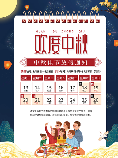 中秋节节日放假通知简约中国风宣传海报
