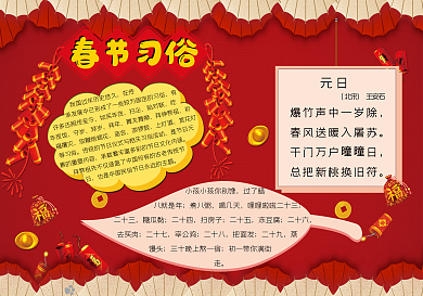 卡通春节习俗手抄报
