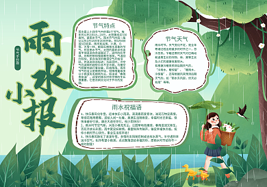 手绘卡通绿色雨水节气祝福手抄报