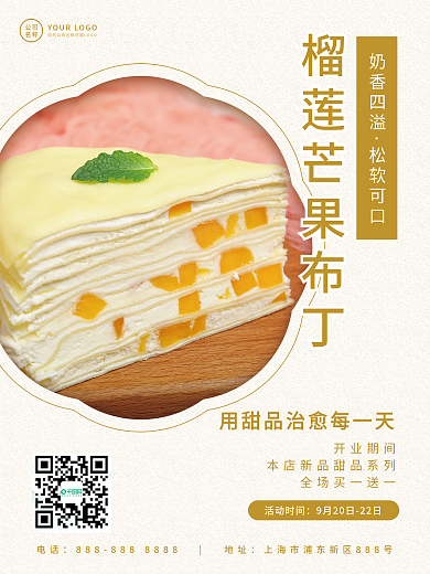 甜品美食蛋糕饮品饮料促销海报