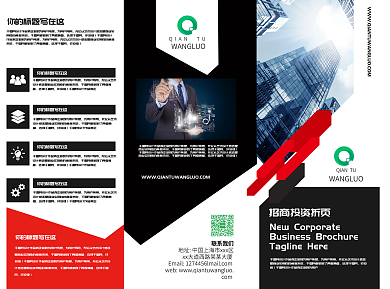 商务通用折页宣传单