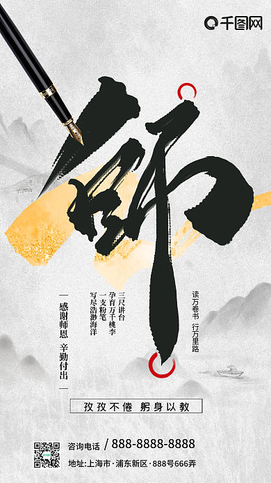 教师节创意字体钢笔中式手机海报