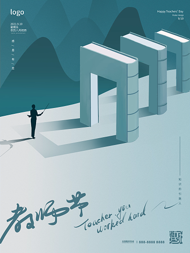 教师节创意简约大气留白手绘插画海报素材