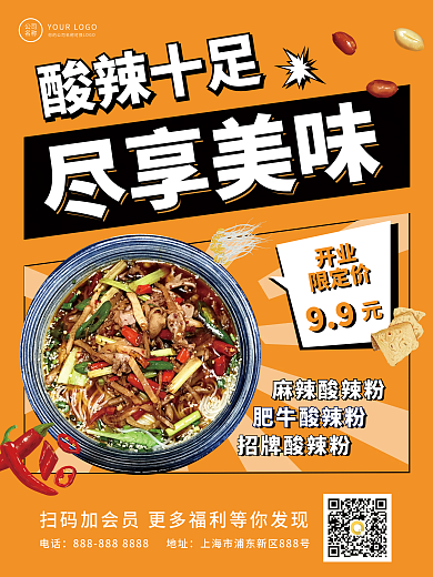 酸辣粉美食餐饮促销宣传海报