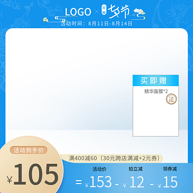 蓝色彩妆美妆七夕健康电商直通车创意主图
