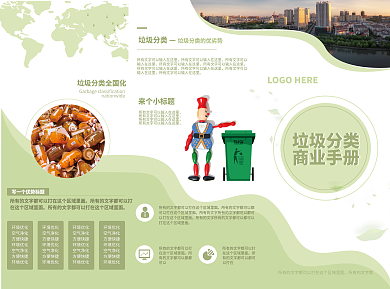 垃圾分类三折宣传