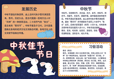 中秋节节日手抄报
