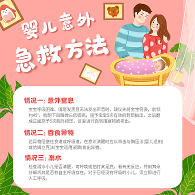 天猫淘宝儿童婴儿意外急救常识知识方法主图
