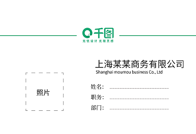 大气简约绿色工作证模板