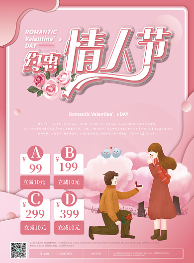 粉色卡通 情人节商场促销单页