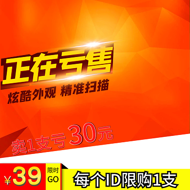 千图网精准扫描主图直通车宣传天猫淘宝