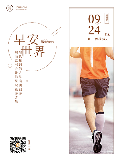 简约早安你好问候正能量励志梦想宣传海报