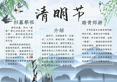 清明节习俗手抄报